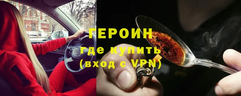 ГЕРОИН Heroin  Томск 